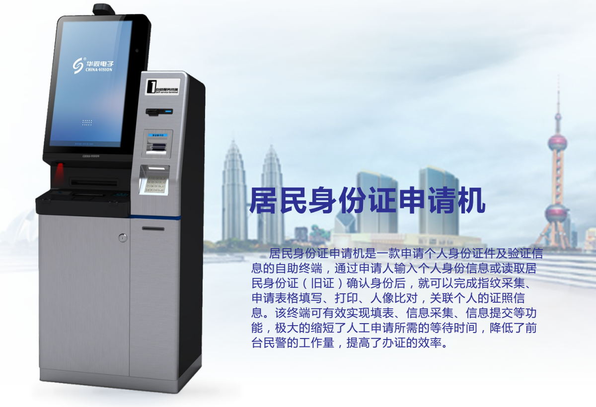 居民身份證申請(qǐng)機(jī) 居民身份證申請(qǐng)機(jī)