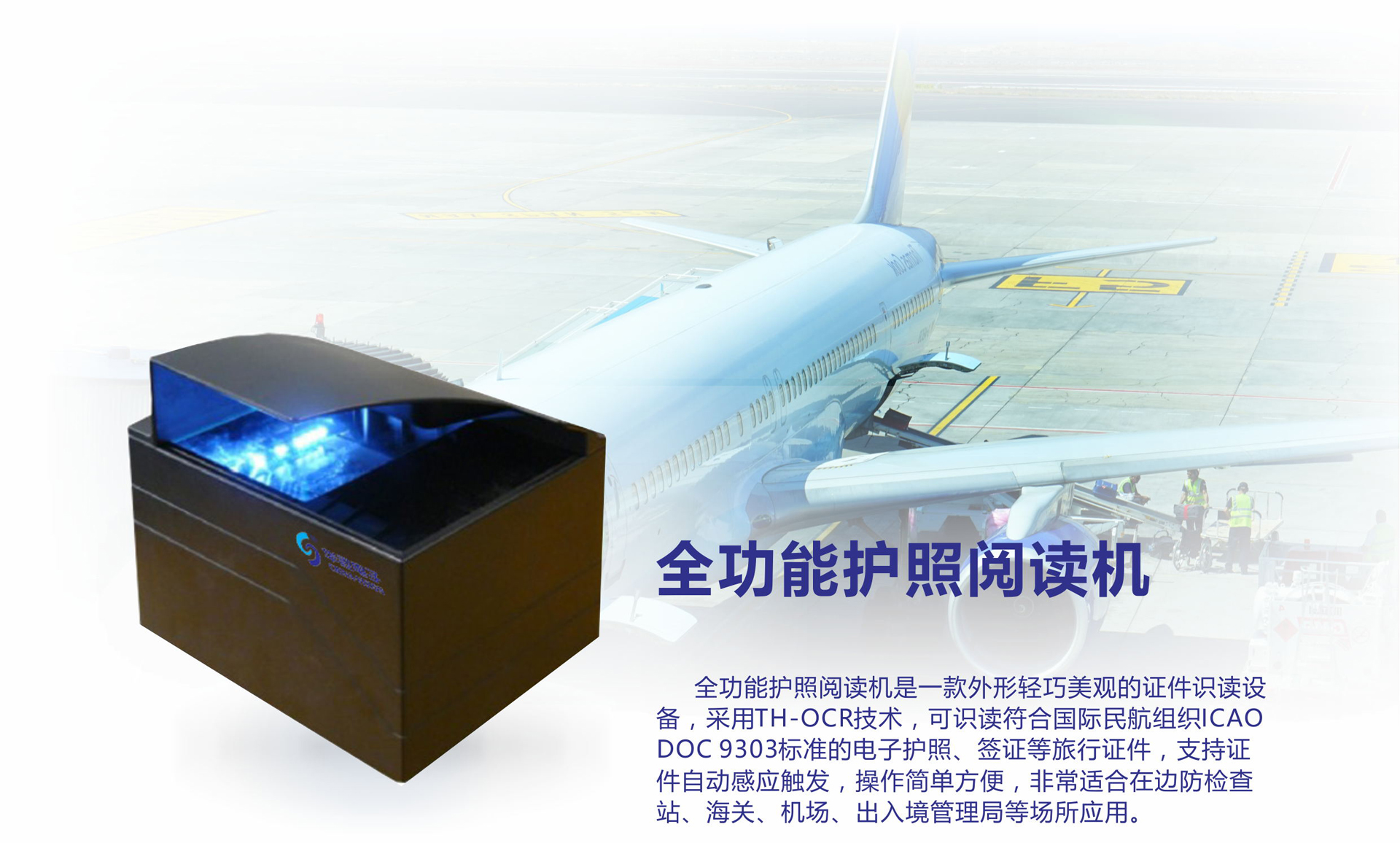 全功能護照閱讀機
