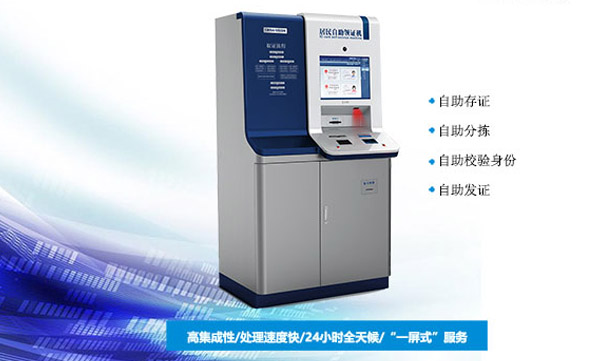 全國首例,華視電子居住證自助領證機在江蘇投入使用 全國首例,華視電子居住證自助領證機在江蘇投入使用