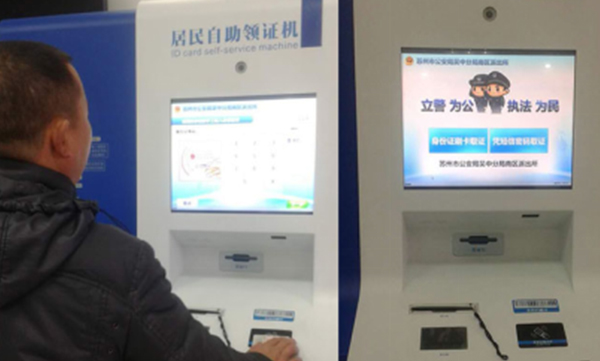 全國(guó)首例,華視電子居住證自助領(lǐng)證機(jī)在江蘇投入使用 全國(guó)首例,華視電子居住證自助領(lǐng)證機(jī)在江蘇投入使用