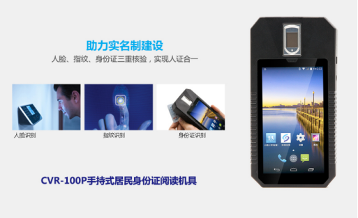 實名登記新方案:身份證識別與人臉識別,人證合一核驗 實名登記新方案:身份證識別與人臉識別,人證合一核驗