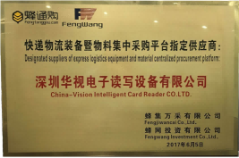 華視電子榮獲蜂集萬采推薦供應商入圍資質證書 華視電子榮獲蜂集萬采推薦供應商入圍資質證書