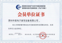 華視電子躋身移聯警用移動技術創新聯盟 華視電子躋身移聯警用移動技術創新聯盟