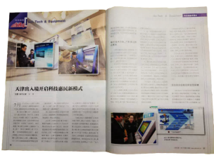 華視電子助力天津出入境開啟科技惠民新模式 ——人民公安雜志 華視電子助力天津出入境開啟科技惠民新模式 ——人民公安雜志