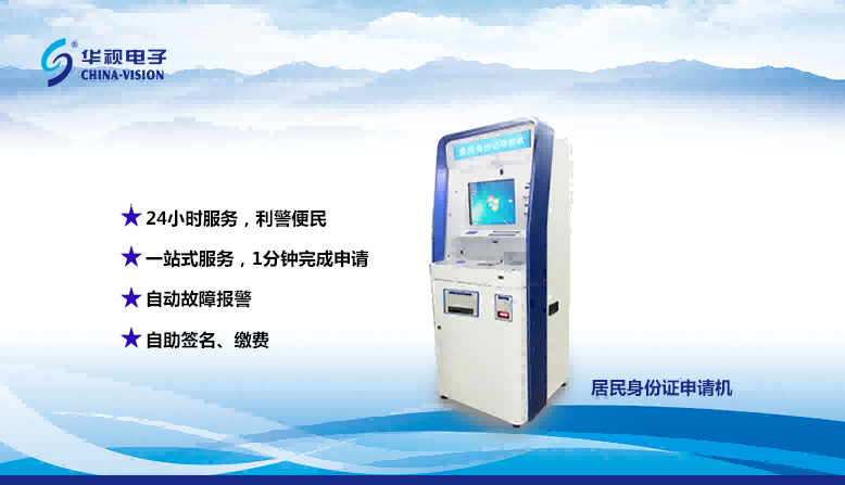身份證申請機 身份證申請機
