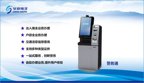 華視電子連續中標中山、韶關、南京自助服務項目！