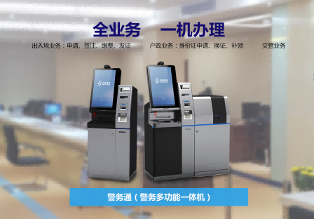 華視電子警務通 華視電子警務通