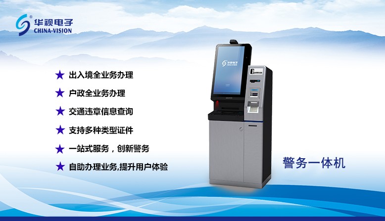 戶政、出入境、車管業務自助辦理，一站式服務