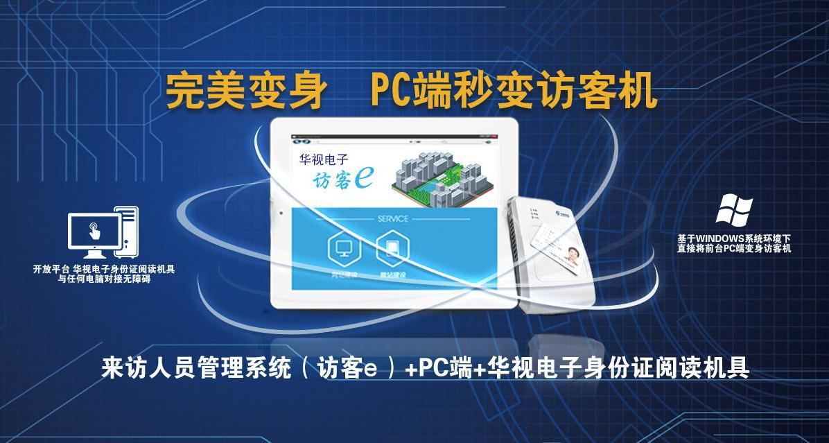 華視訪客e 華視訪客e