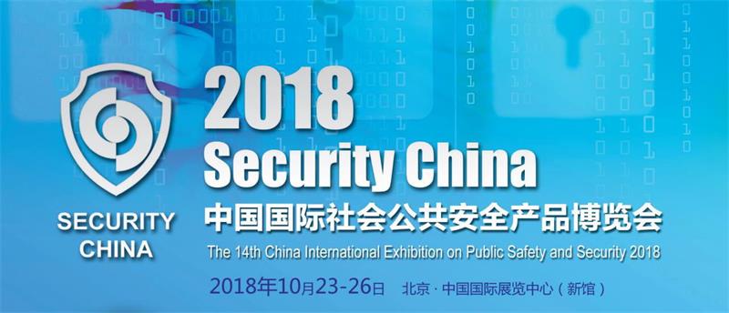 【展會預告】華視電子與你相約北京安博會! 【展會預告】華視電子與你相約北京安博會!