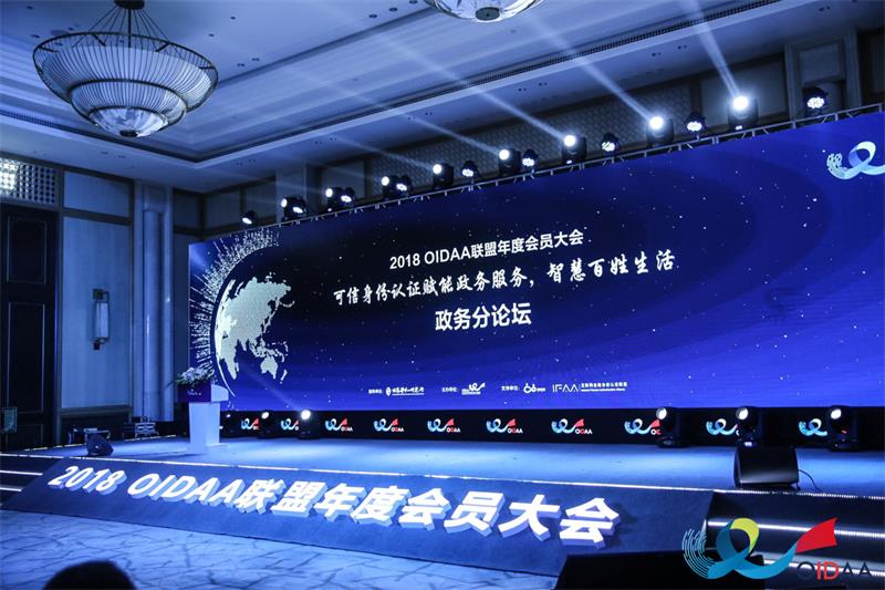 2018OIDAA聯盟年度會員大會現場