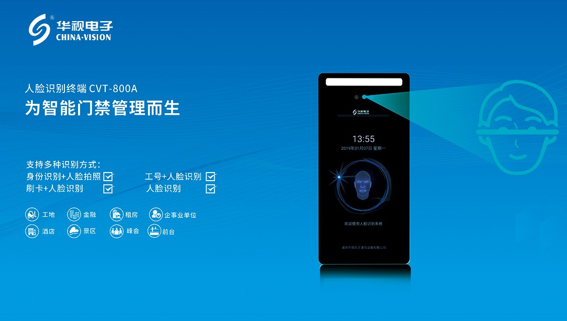 人臉識(shí)別終端