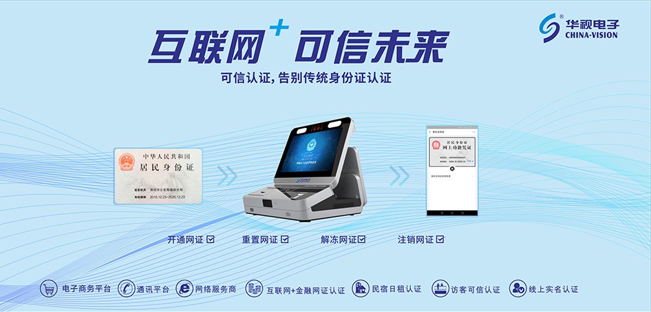 可信身份識(shí)別