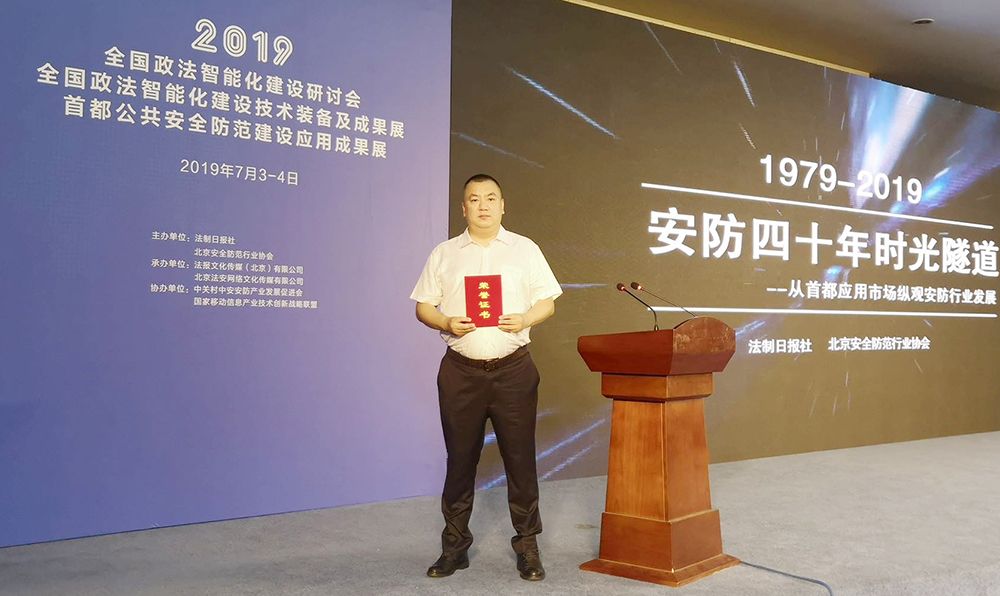 華視電子智慧警務事業部總經理高強接受頒獎