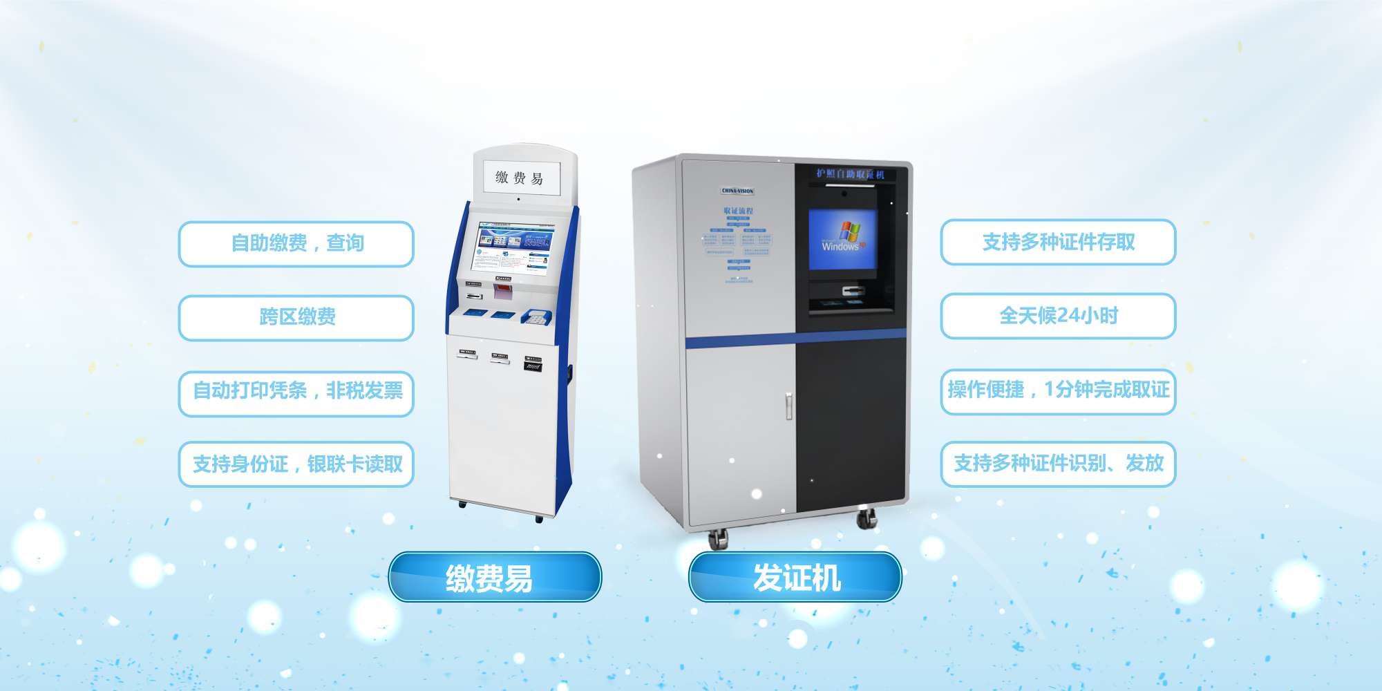 華視電子中標廣州白云分局便民服務終端采購項目 華視電子中標廣州白云分局便民服務終端采購項目