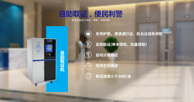 自助取證機