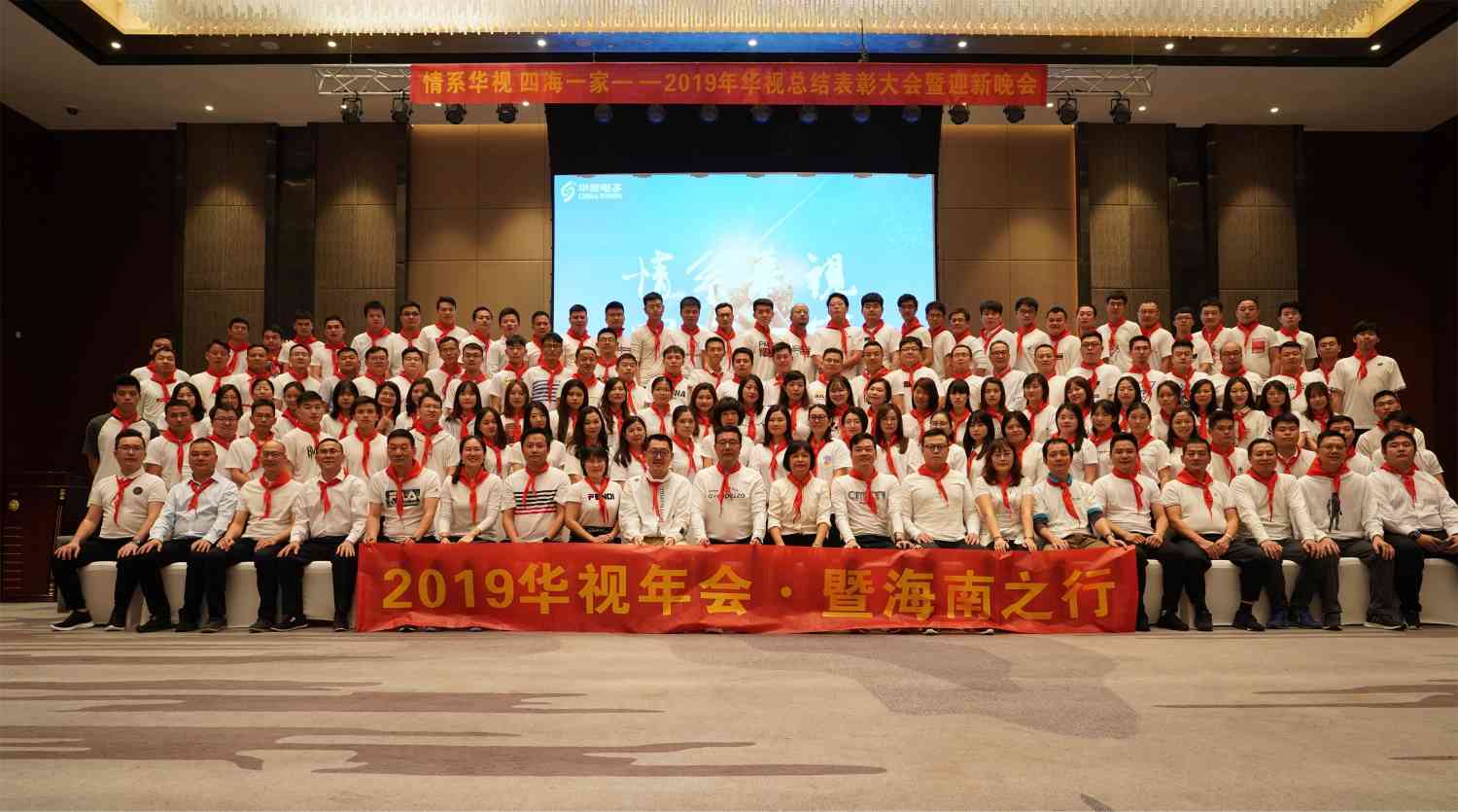 2019年華視年會·海南之行圓滿落幕 2019年華視年會·海南之行圓滿落幕
