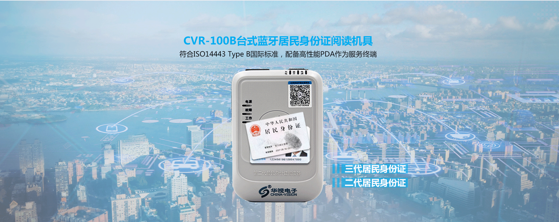 CVR-100B臺式藍牙居民身份證閱讀機具產品詳情頁_01