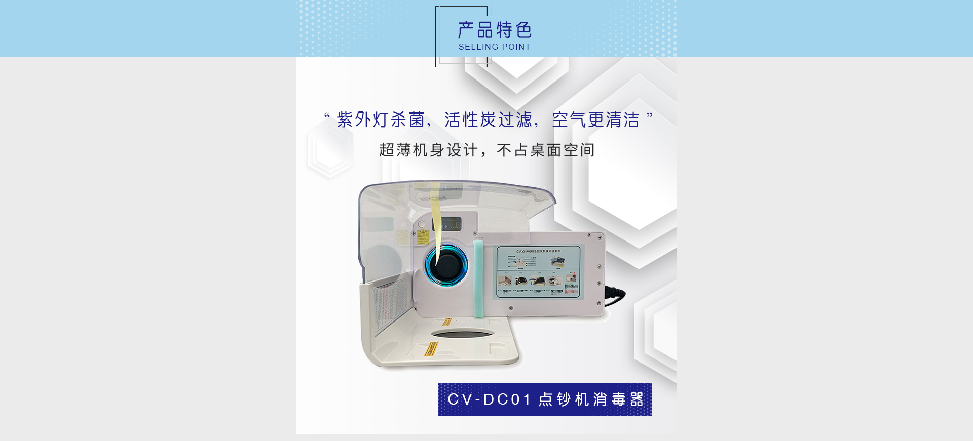 點鈔機消毒器_03